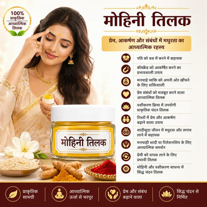सिद्ध |Mohini Tilak | मोहिनी तिलक attract men, women / मनचाहा प्यार पाएं