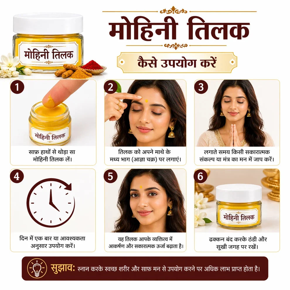 सिद्ध |Mohini Tilak | मोहिनी तिलक attract men, women / मनचाहा प्यार पाएं