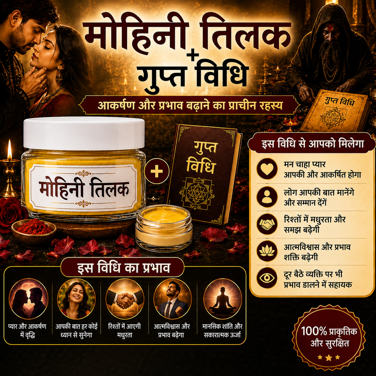 सिद्ध |Mohini Tilak | मोहिनी तिलक attract men, women / मनचाहा प्यार पाएं